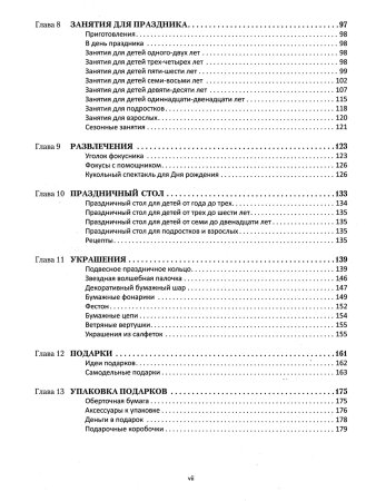 Книга дня рождения